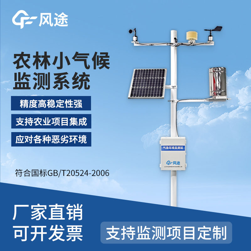 農(nóng)業(yè)氣象站優(yōu)質(zhì)現(xiàn)貨供應(yīng) 農(nóng)業(yè)氣象站優(yōu)質(zhì)現(xiàn)貨供應(yīng)