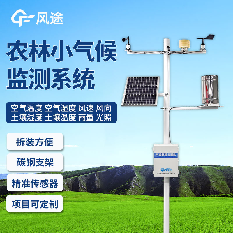 農業氣象站的作用 農業氣象站的作用