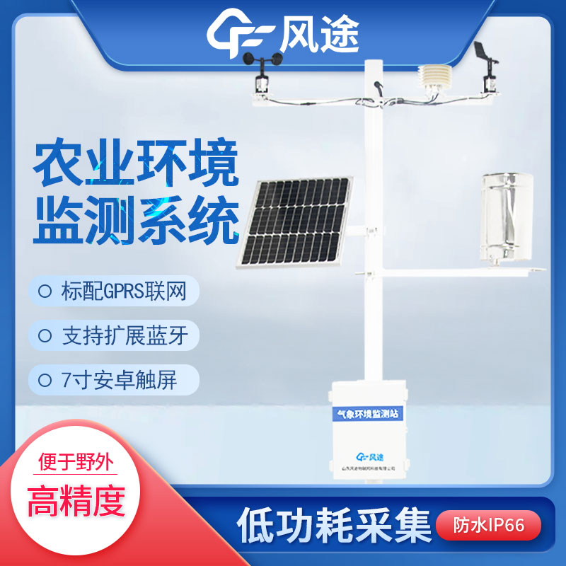農業自動氣象站介紹 農業自動氣象站介紹