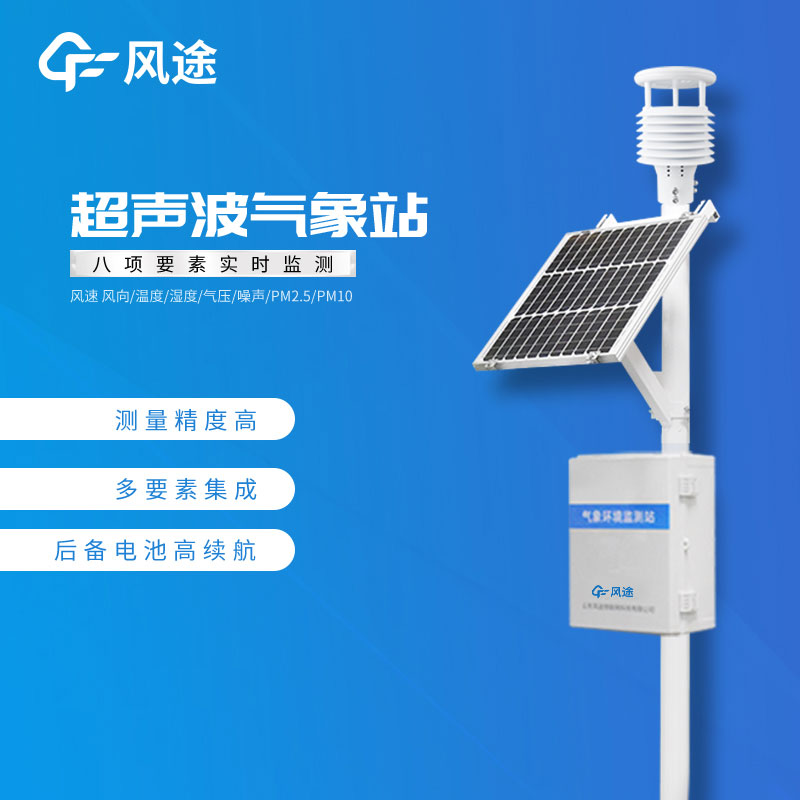 超聲波農業氣象站推薦廠家 超聲波農業氣象站推薦廠家