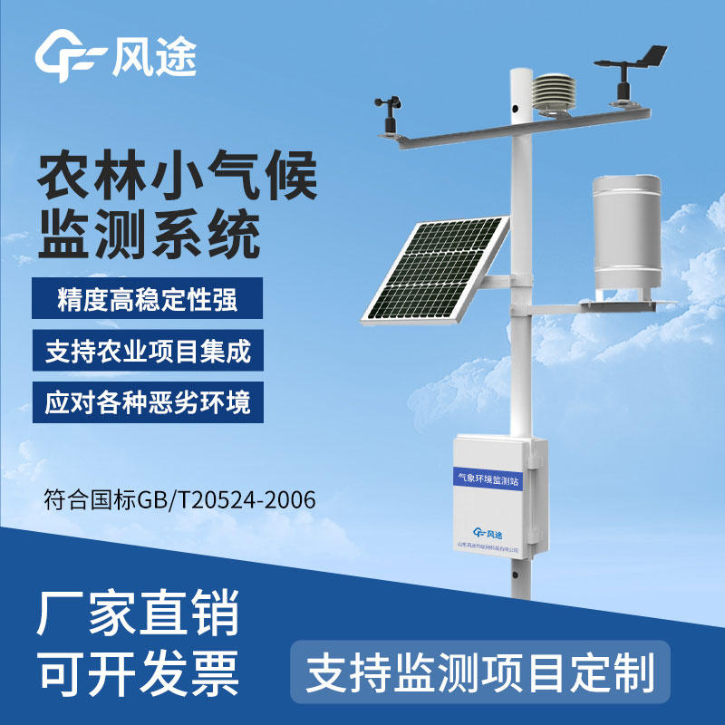 風途農業氣象站價格 風途農業氣象站價格