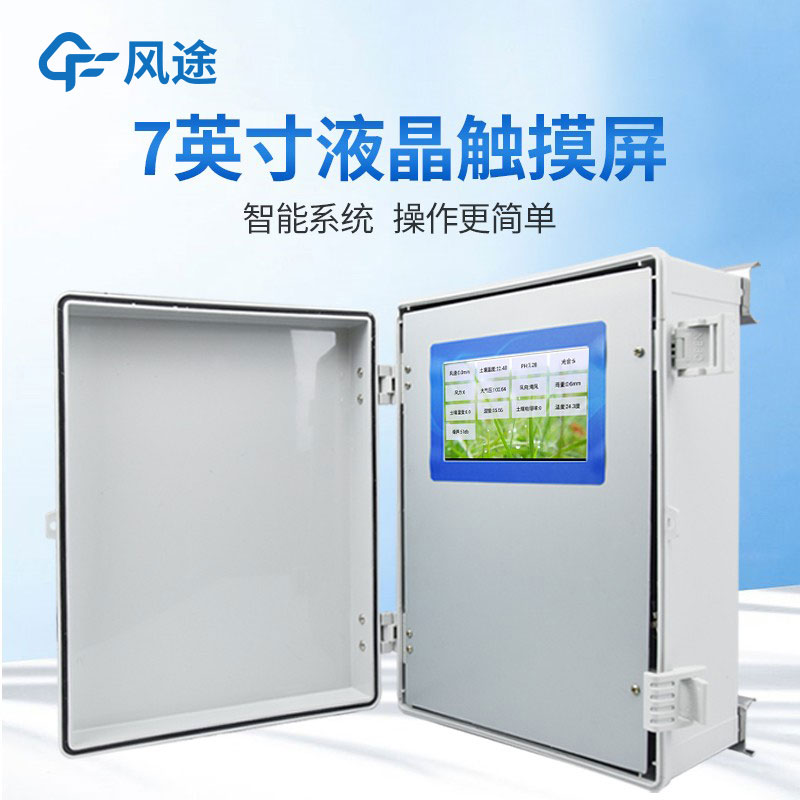 田間小型氣象站系統廠家 田間小型氣象站系統廠家