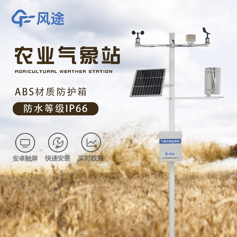 農業氣象站對于農業的作用 農業氣象站對于農業的作用