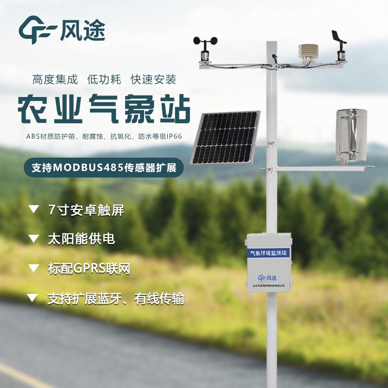 田間小氣候觀測站生產(chǎn)廠家哪家好?