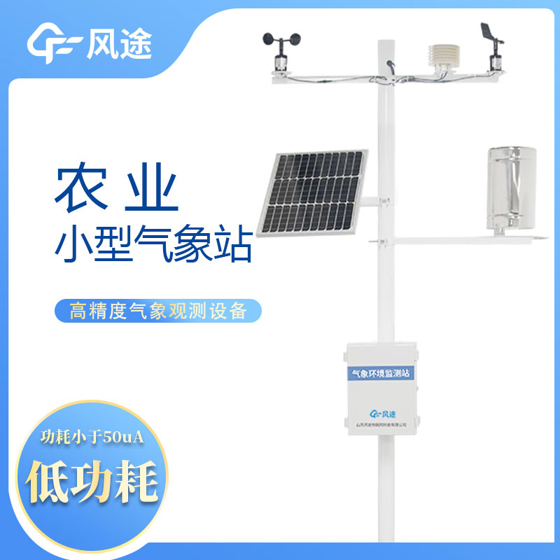 農業氣象站好處在哪里? 農業氣象站好處在哪里?