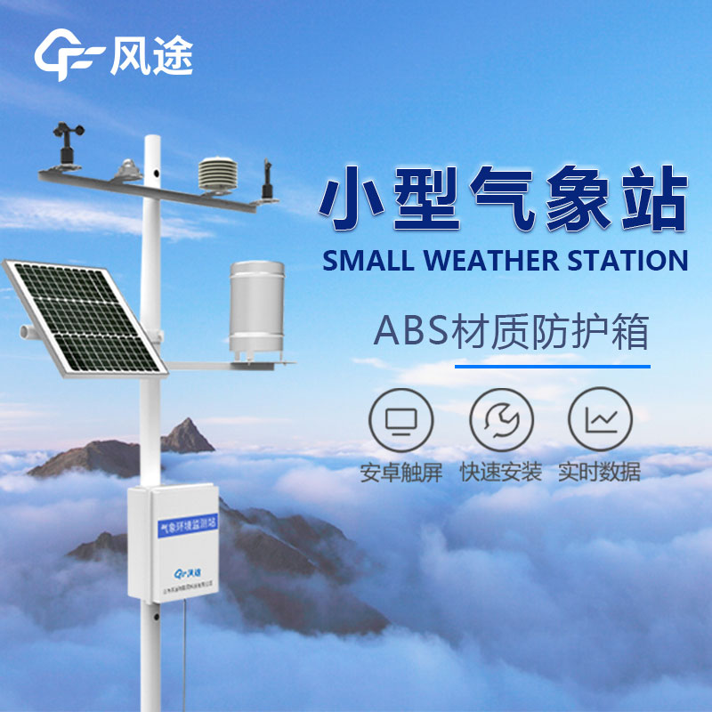 智慧農業氣象站正在改變農業管理模式 智慧農業氣象站正在改變農業管理模式