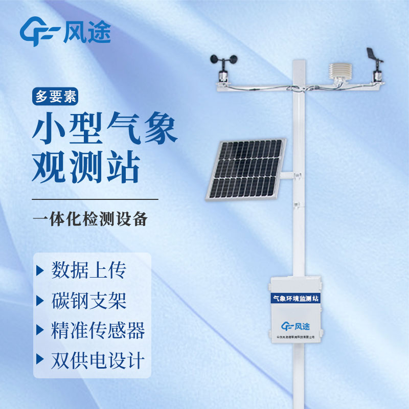 智慧農(nóng)業(yè)氣象站建設(shè)方案 智慧農(nóng)業(yè)氣象站建設(shè)方案