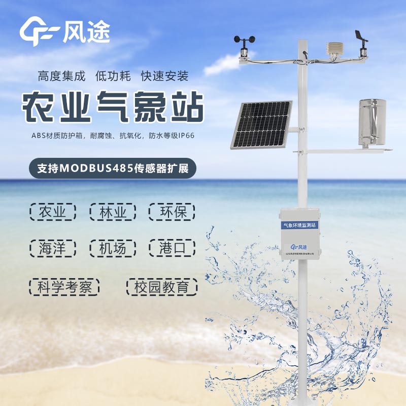 農業氣象觀測儀器 農業氣象觀測儀器