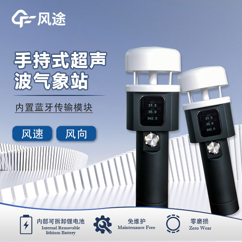 手持氣象測定儀的優點 手持氣象測定儀的優點