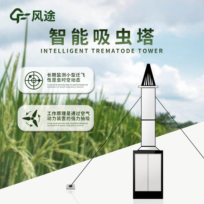 物聯網吸蟲塔介紹 物聯網吸蟲塔介紹