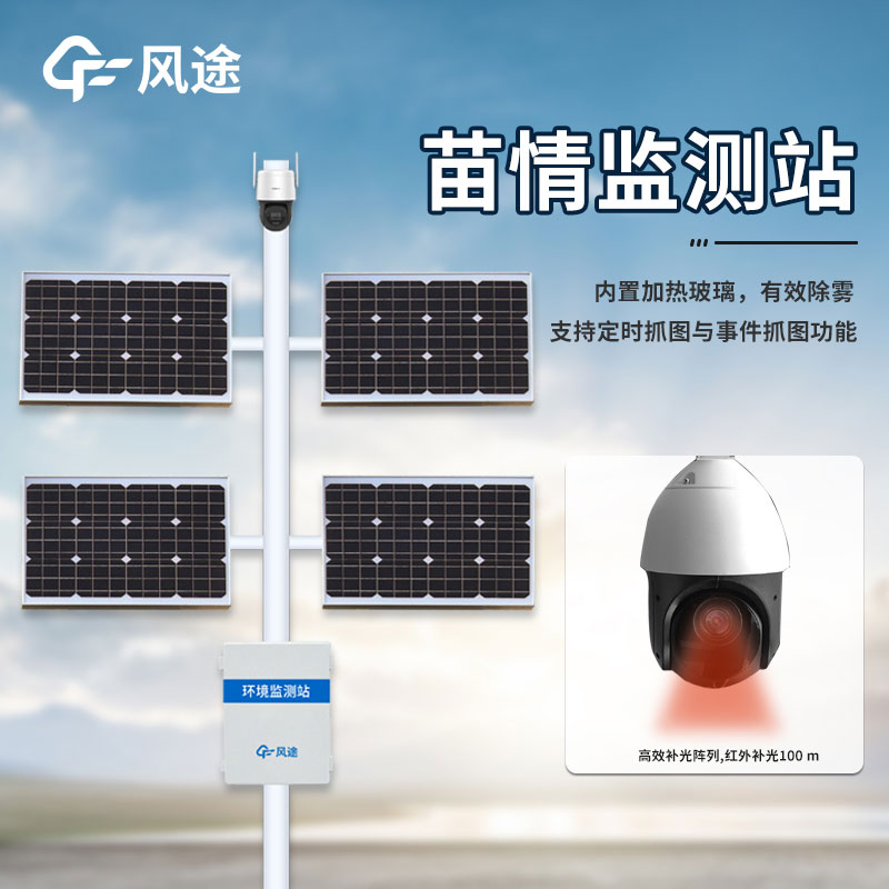 苗情生態(tài)自動監(jiān)測系統(tǒng)在農(nóng)業(yè)和環(huán)境領(lǐng)域中的重要性 苗情生態(tài)自動監(jiān)測系統(tǒng)在農(nóng)業(yè)和環(huán)境領(lǐng)域中的重要性