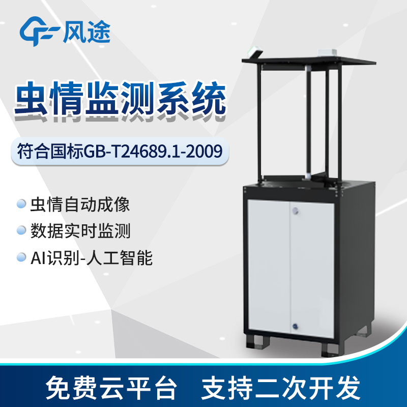 智能蟲情測報系統介紹:科技助力農業蟲害防控的利器