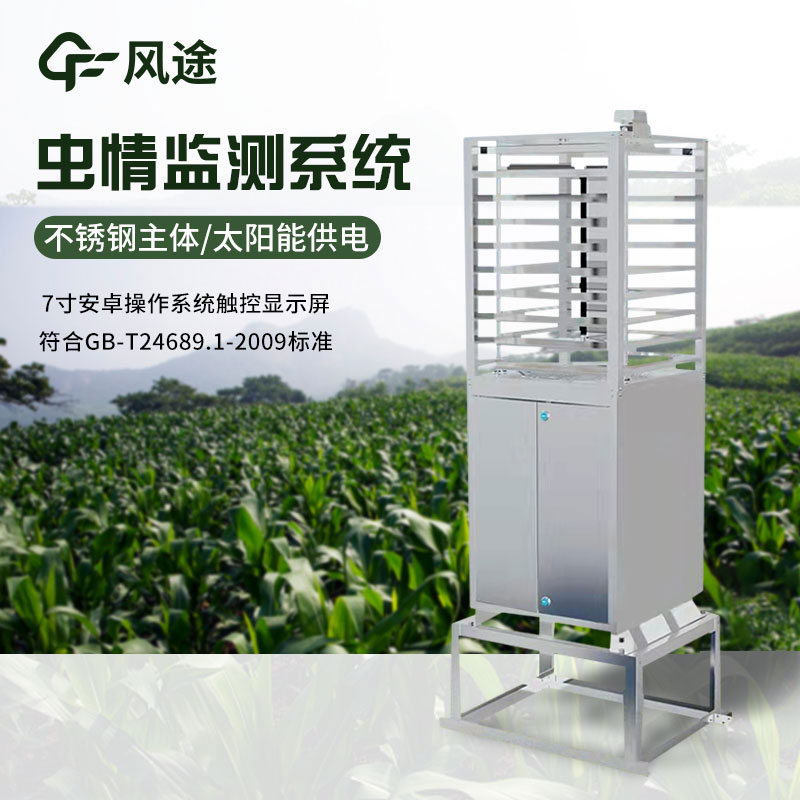 自動蟲情測報燈簡介 自動蟲情測報燈簡介