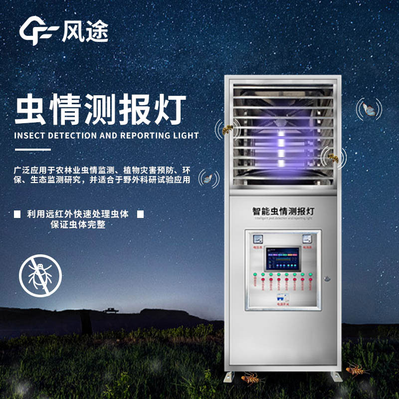 蟲情測(cè)報(bào)系統(tǒng) 蟲情測(cè)報(bào)系統(tǒng)