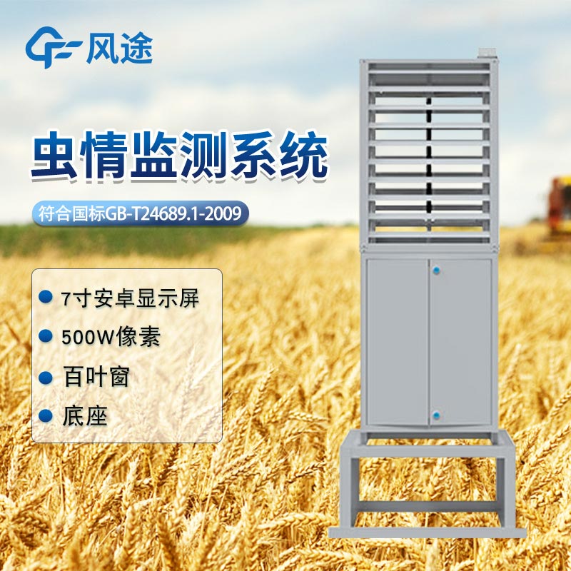 蟲(chóng)情測(cè)報(bào)儀價(jià)格是多少? 蟲(chóng)情測(cè)報(bào)儀價(jià)格是多少?