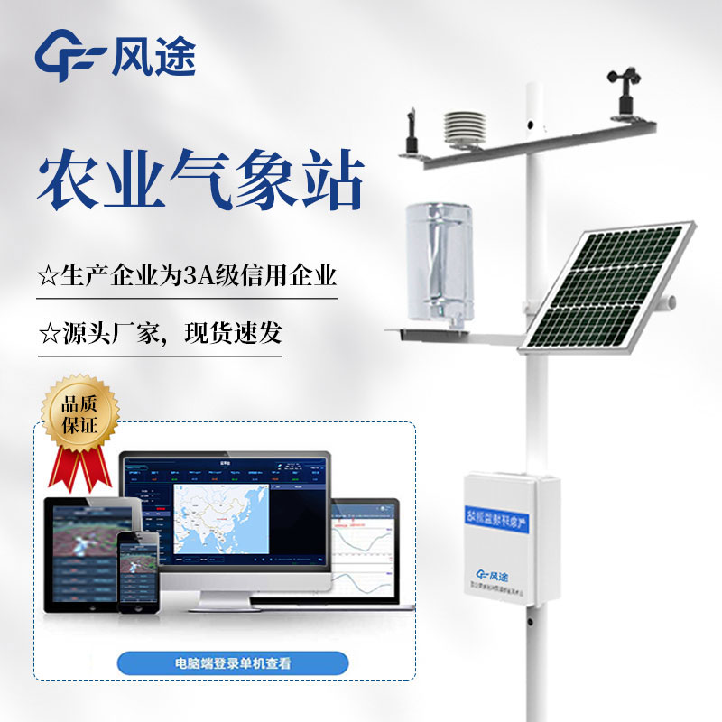 農業多參數環境記錄儀的作用 農業多參數環境記錄儀的作用