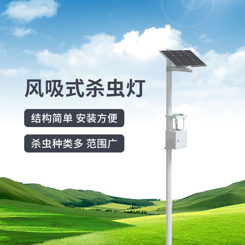 農用風吸式殺蟲燈 農用風吸式殺蟲燈