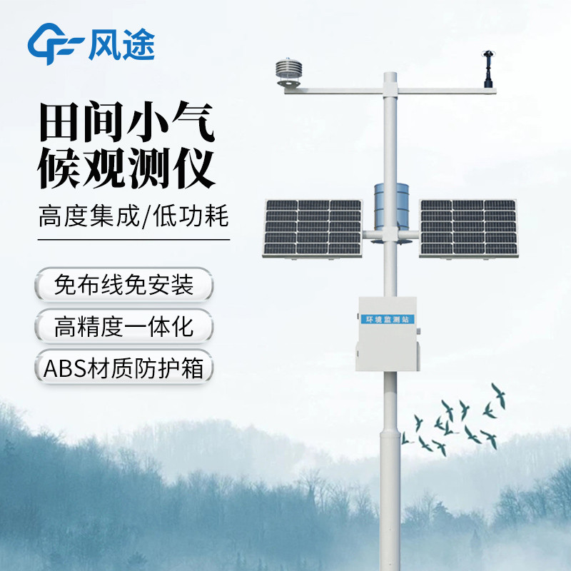 農業田間氣象監測站，抵御氣象災害