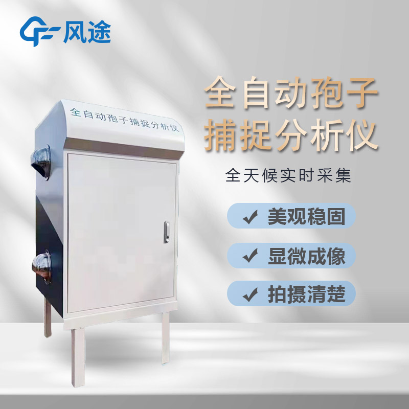 智能孢子捕捉系統，農業病害早預防