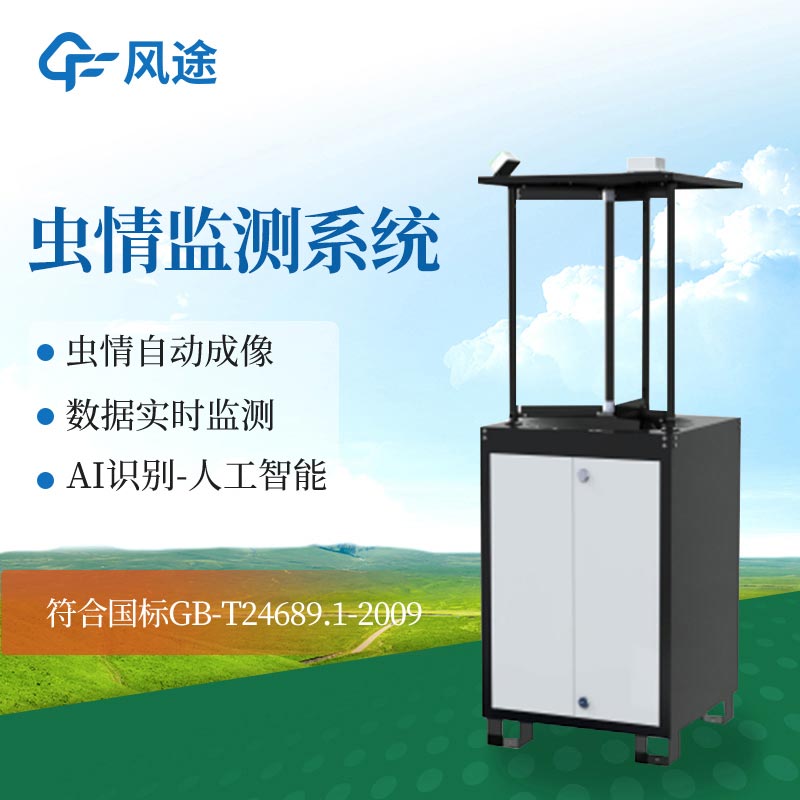 植物保護機械：拍照式蟲情測報燈，預警蟲害