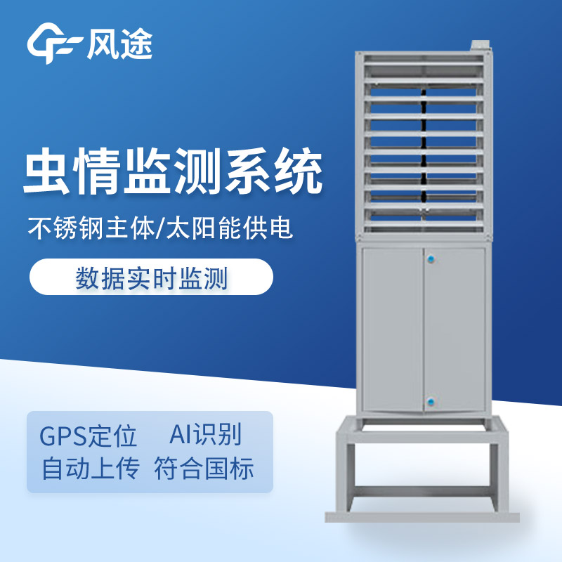 多技術融合的蟲情監測系統：從單點預警到全域防控