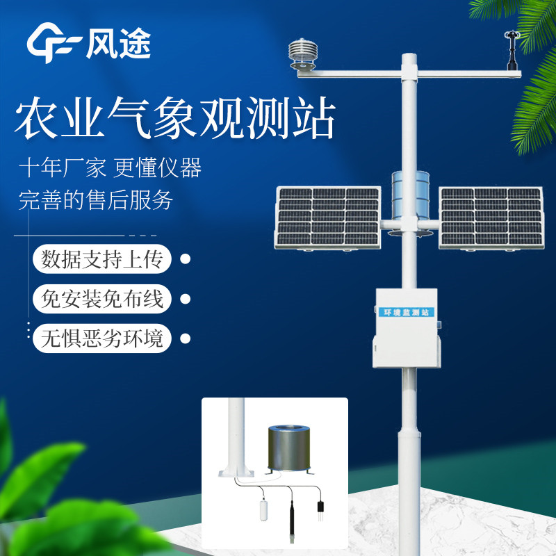 田間監(jiān)測(cè)系統(tǒng)多少錢？FT-QC系列田間氣象站報(bào)價(jià)